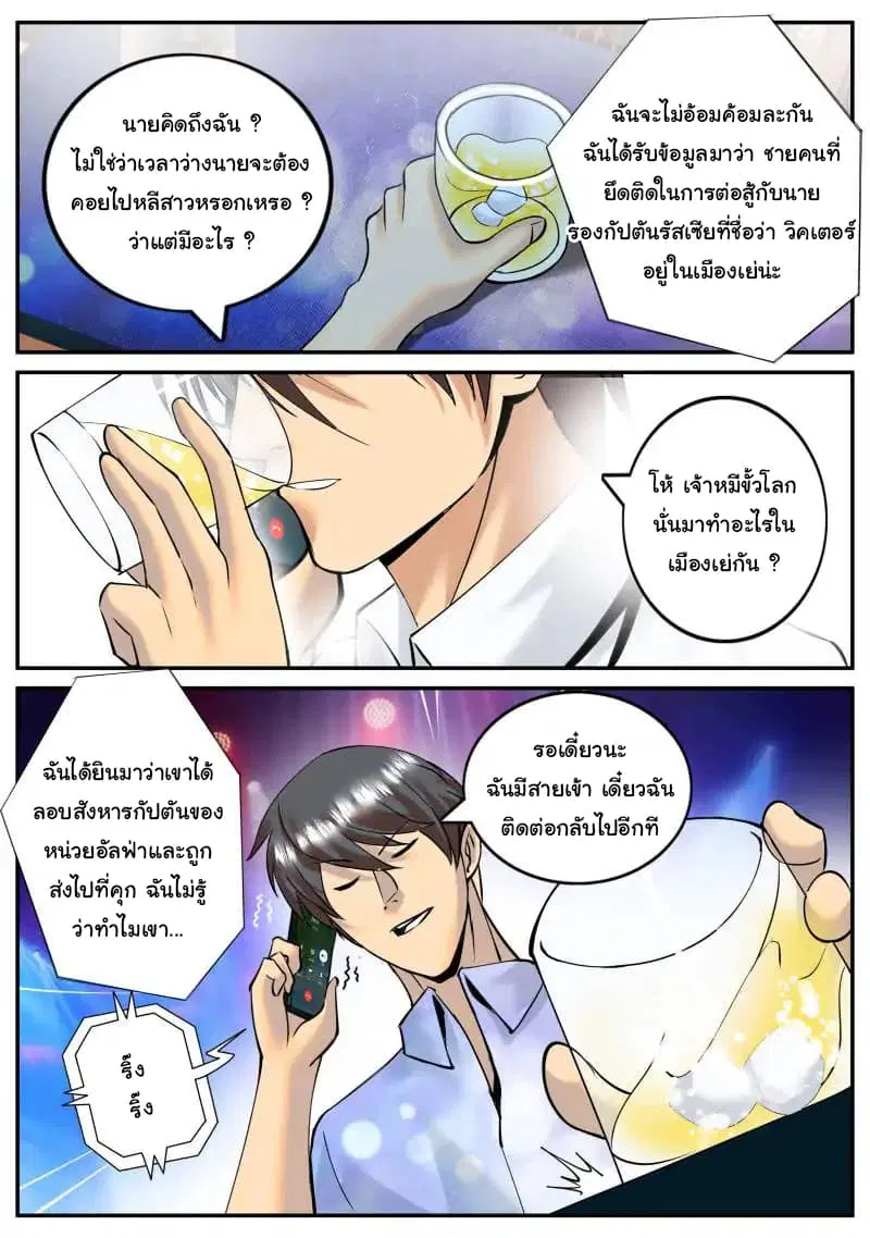The Superb Captain in the City ตอนที่ 39 — หน้า 8 จาก 15