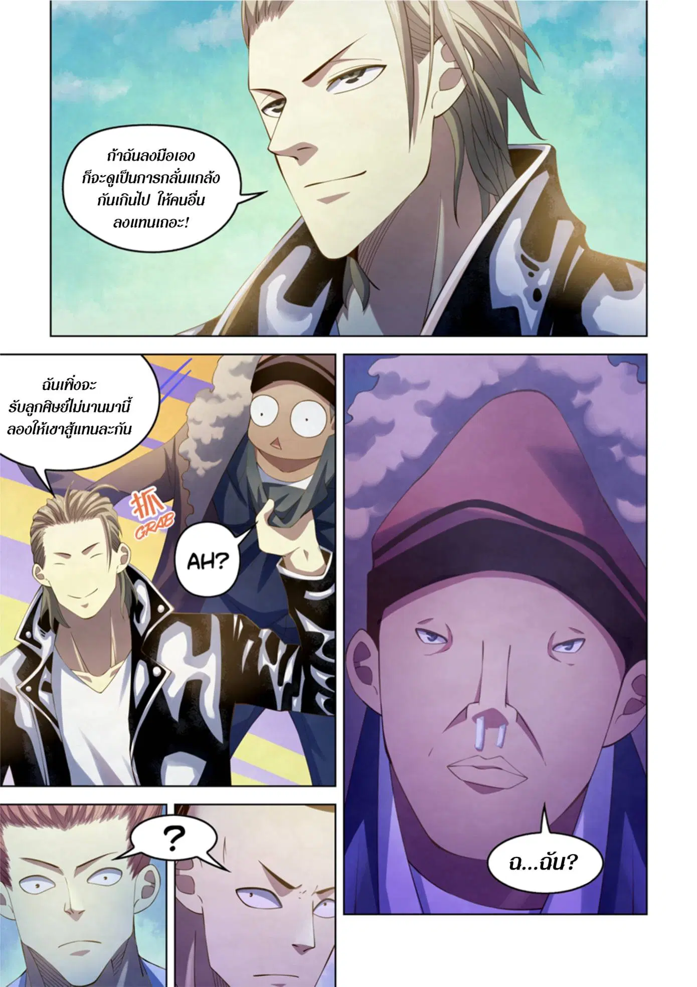 The Last Human ตอนที่ 336.34 — หน้า 33 จาก 84