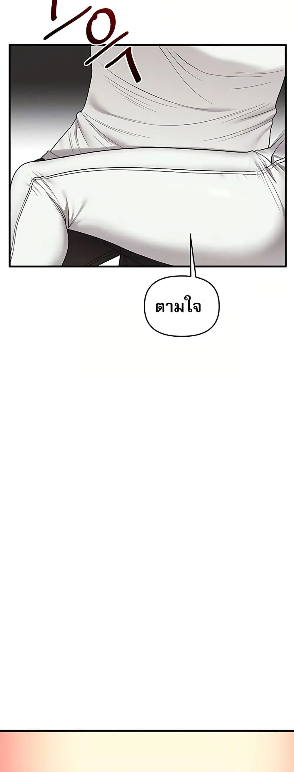 Relationship Reversal ตอนที่ 113 — หน้า 19 จาก 61