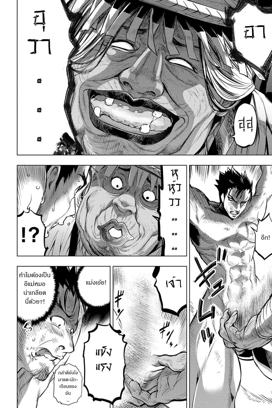 Ingoshima ตอนที่ 5 — หน้า 8 จาก 22