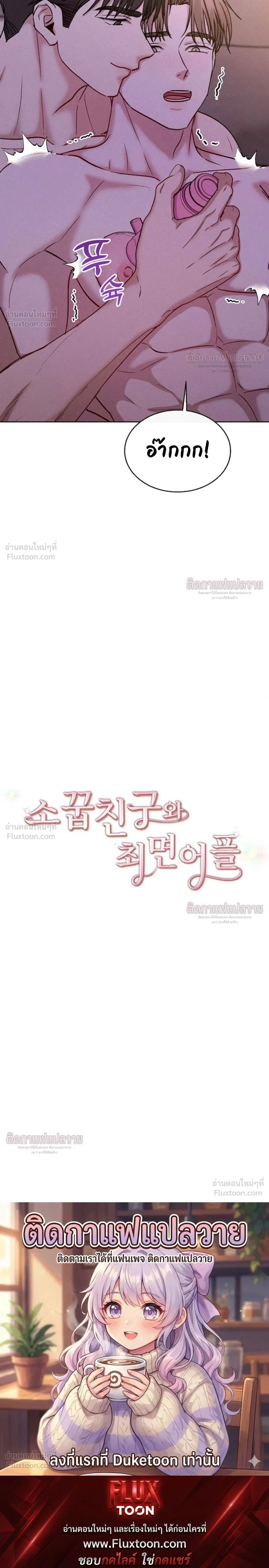 Childhood Friend and Hypnosis App – เพื่อนสมัยเด็กกับแอปสะกดจิต ตอนที่ 4 — หน้า 23 จาก 23