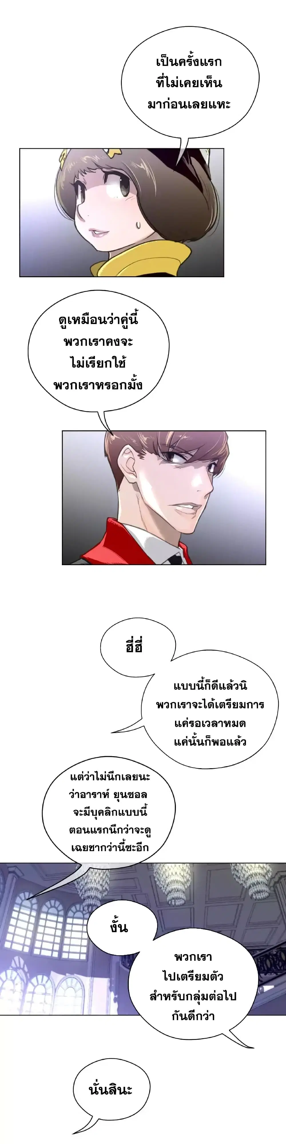 Perfect Half ตอนที่ 47 — หน้า 14 จาก 24