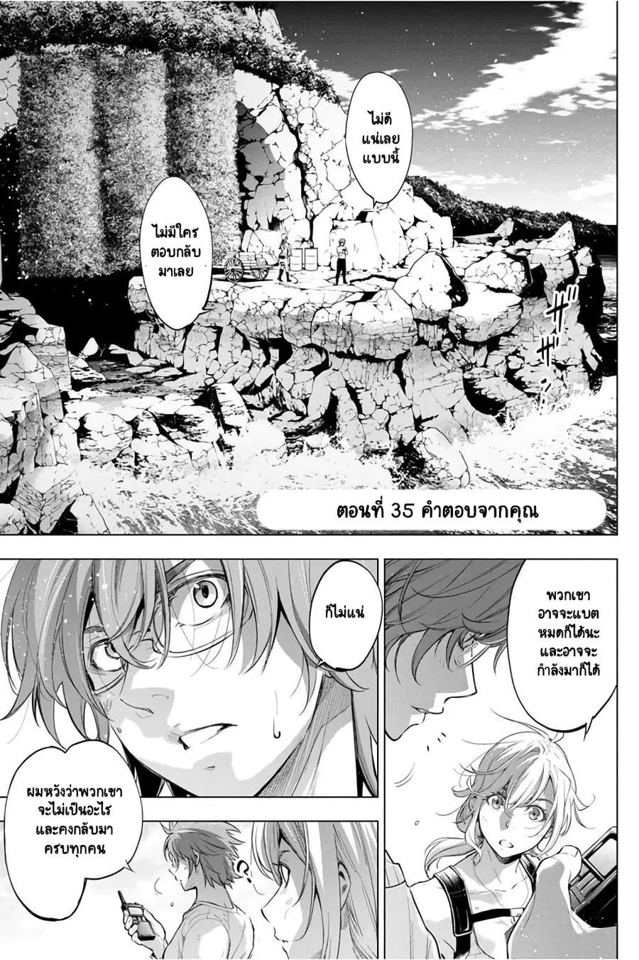 Ingoshima ตอนที่ 35 — หน้า 2 จาก 21