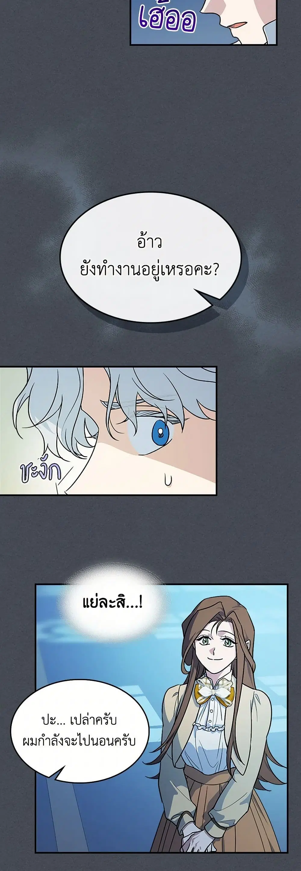 The Lady and the Beast ตอนที่ 143 — หน้า 13 จาก 31