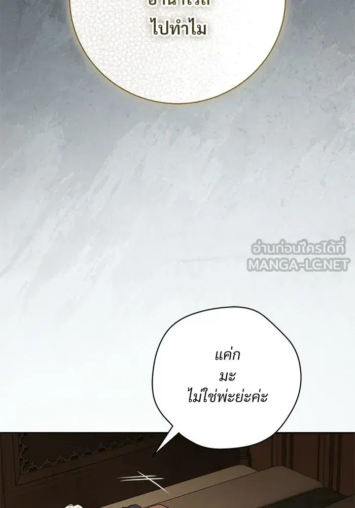 To My Husband’s Mistress ตอนที่ 107 — หน้า 96 จาก 107
