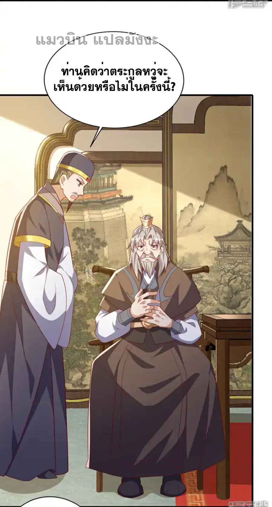 Wu Ni ตอนที่ 494 — หน้า 24 จาก 33