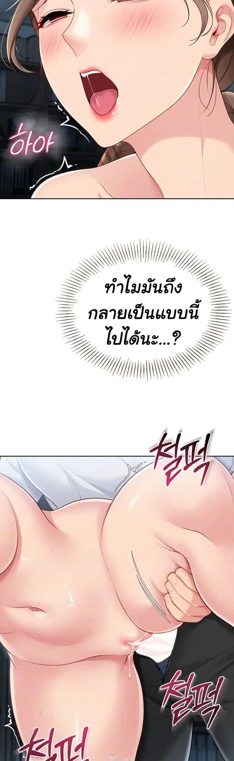 Set It! ตอนที่ 56 — หน้า 8 จาก 51