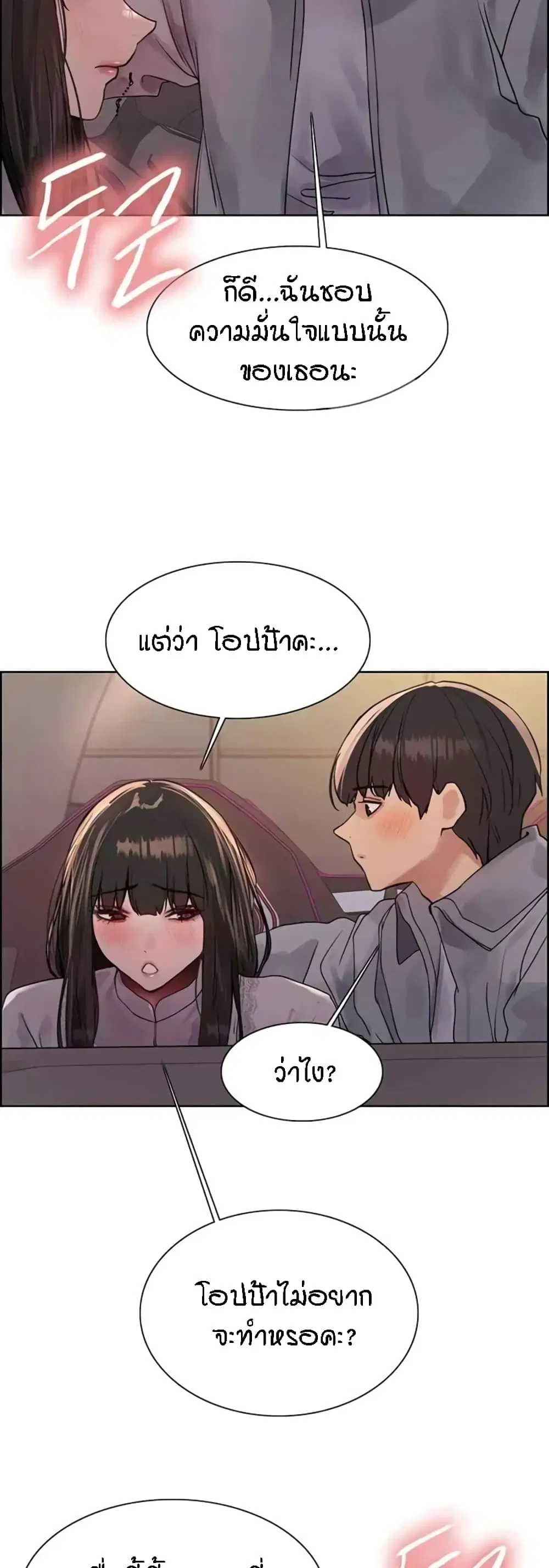 Sex-Stop Watch ตอนที่ 97 — หน้า 21 จาก 52