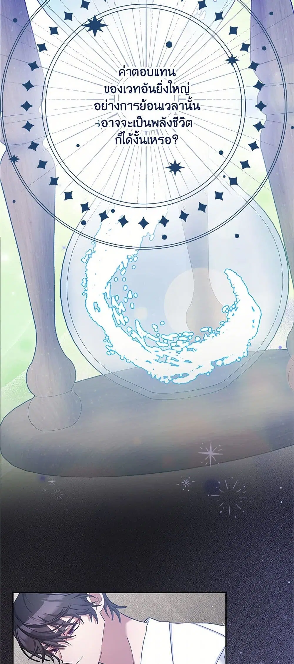 Please Marry Me Again! ตอนที่ 105 — หน้า 5 จาก 37