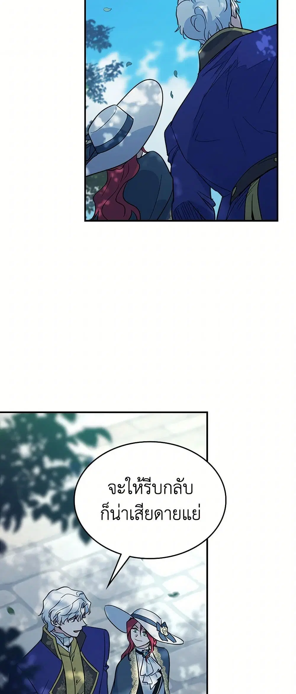 The Lady and the Beast ตอนที่ 117 — หน้า 8 จาก 43