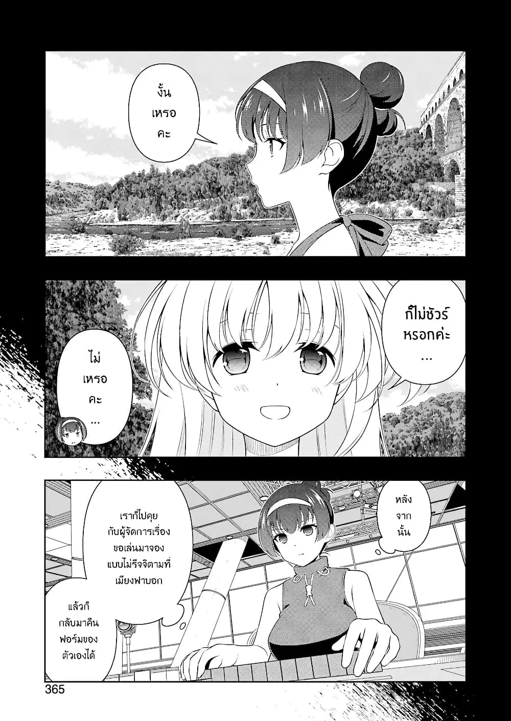 Saki ตอนที่ 231 — หน้า 4 จาก 18