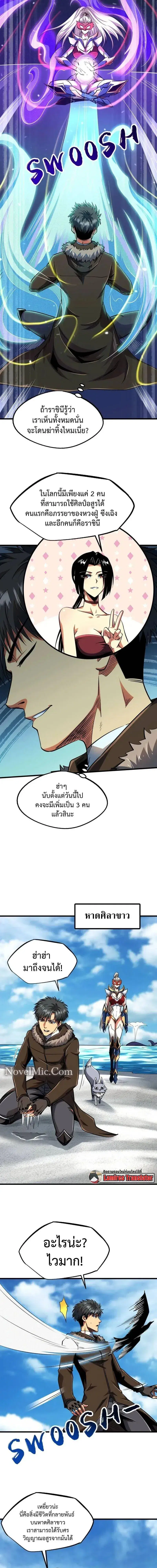 Super God Gene ตอนที่ 213 — หน้า 7 จาก 15