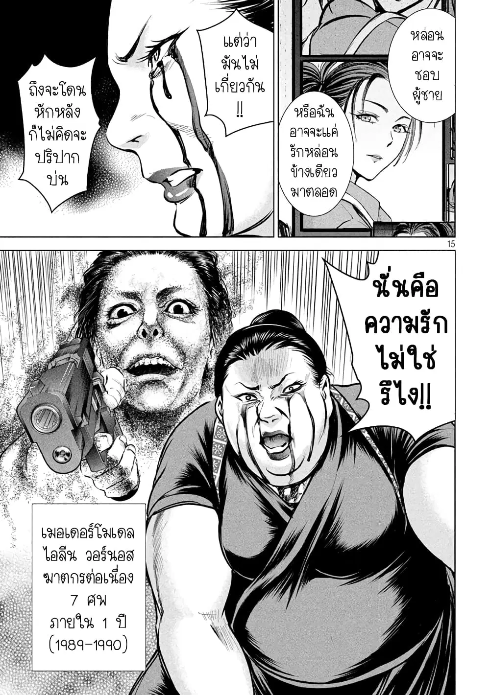 Satanophany ตอนที่ 143 — หน้า 14 จาก 20