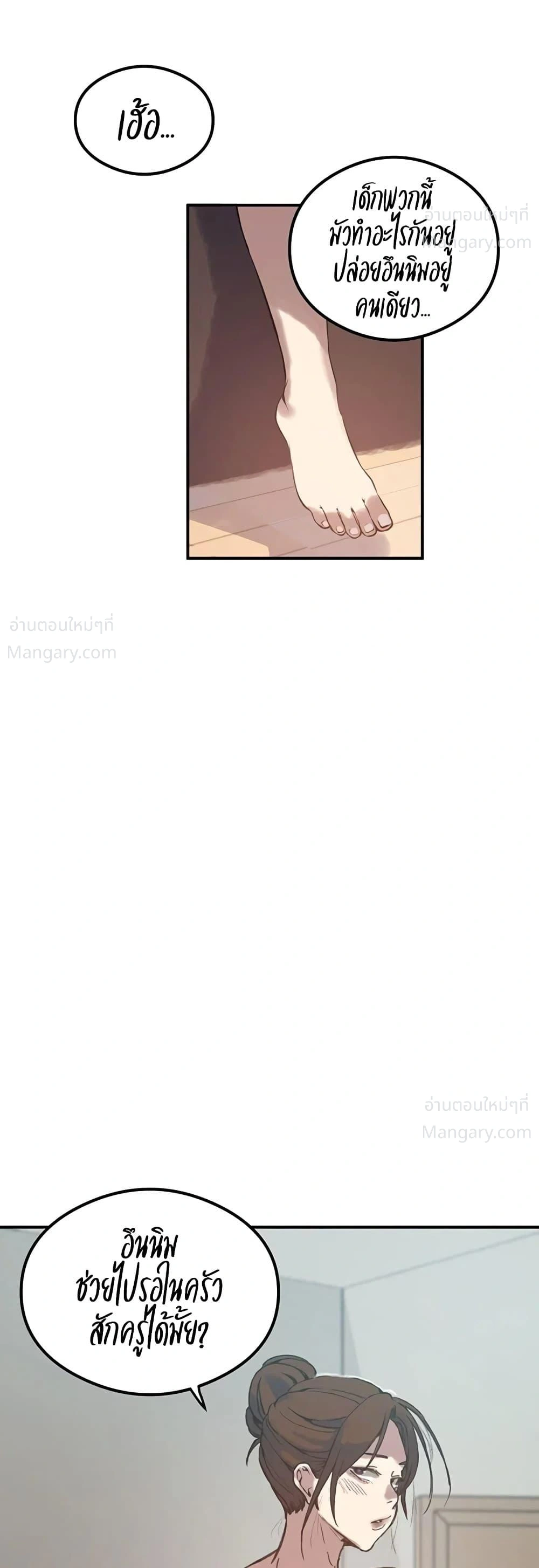 Secret Class ตอนที่ 319 — หน้า 26 จาก 50