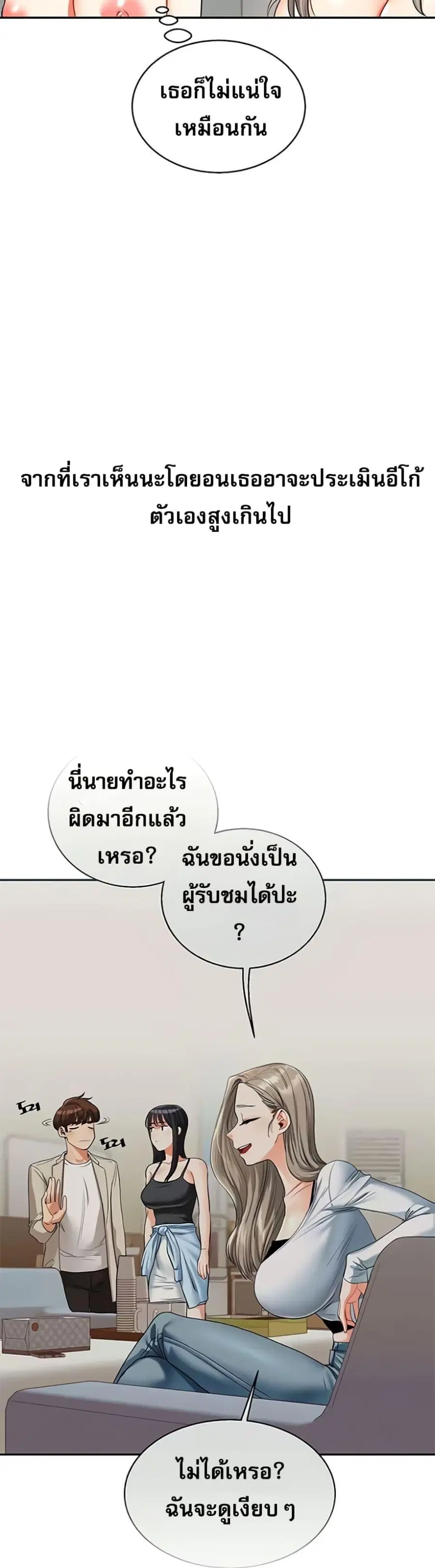 Relationship Reversal ตอนที่ 24 — หน้า 31 จาก 50