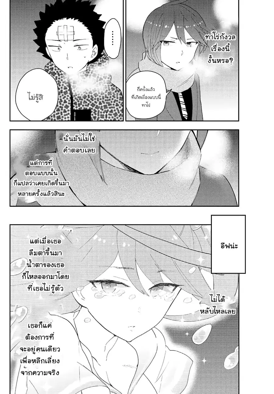 Hatsukoi Zombie ตอนที่ 121 — หน้า 12 จาก 22