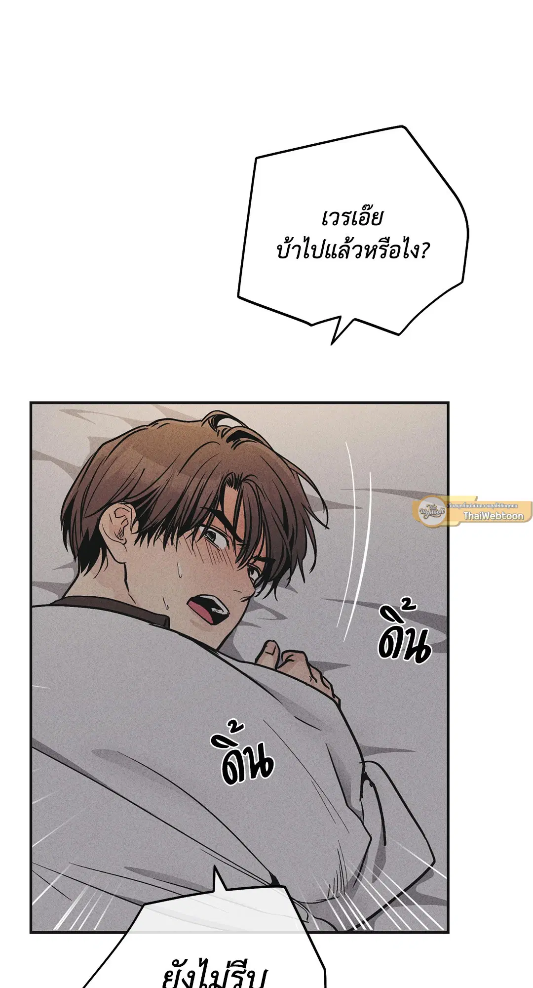 PAYBACK ตอนที่ 53 — หน้า 5 จาก 85