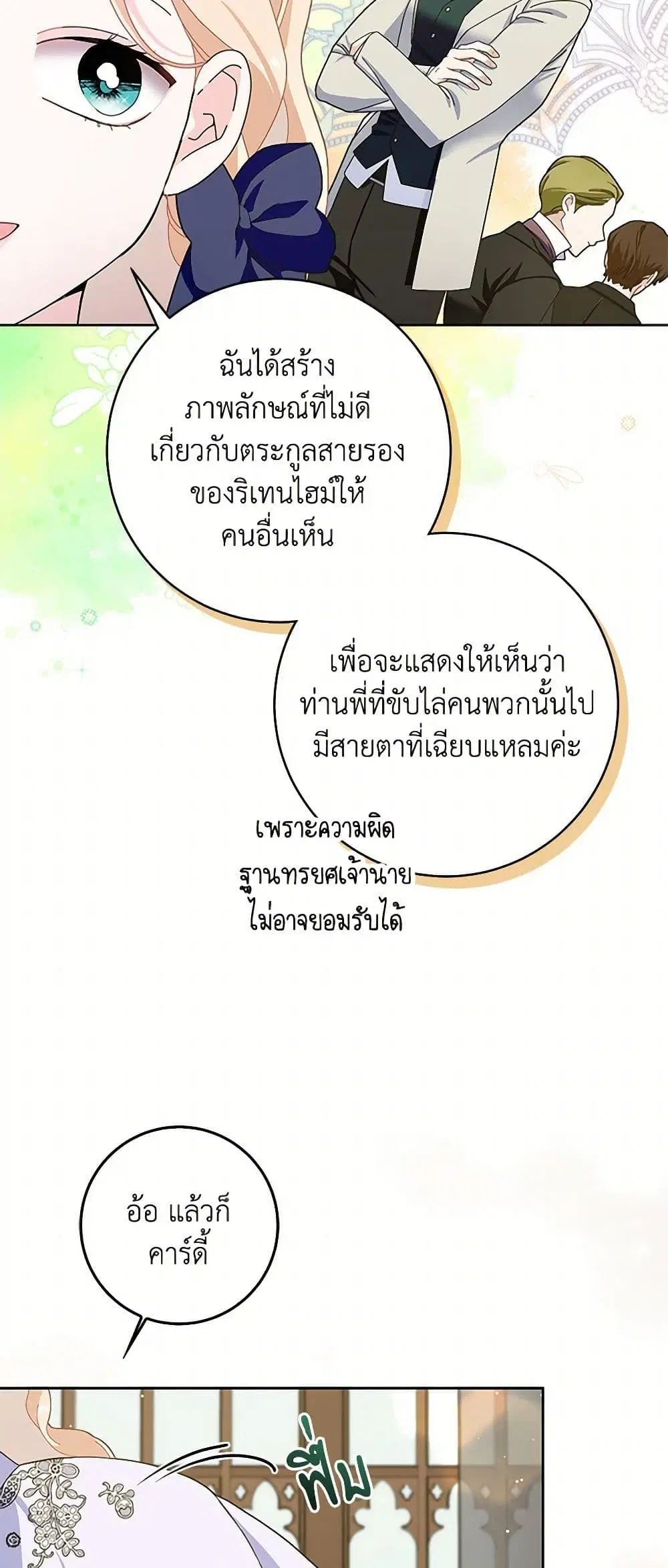 Please Marry Me Again! ตอนที่ 98 — หน้า 23 จาก 36
