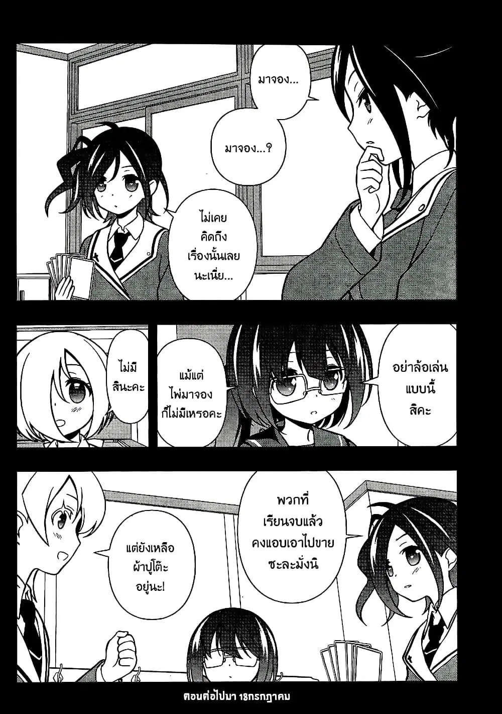 Saki ตอนที่ 129 — หน้า 16 จาก 20