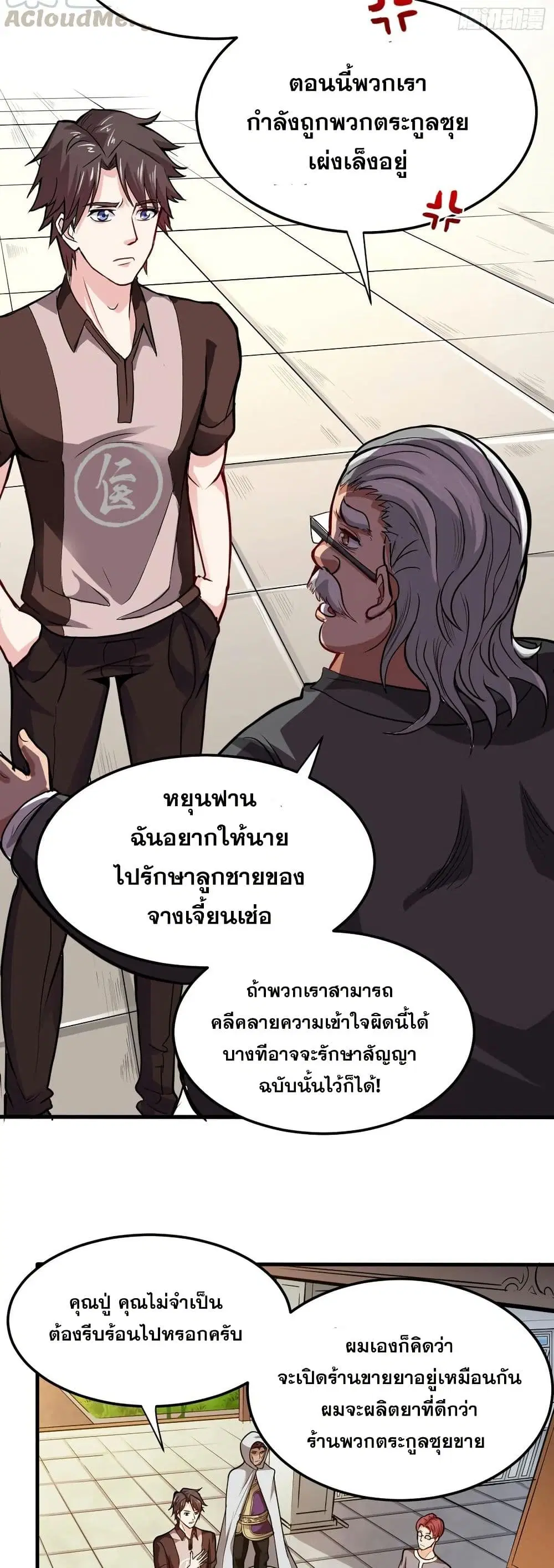 Peerless Doctor in the City ตอนที่ 102 — หน้า 14 จาก 20