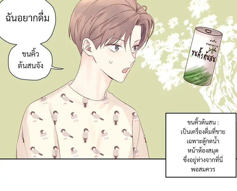 4 Week Lovers ตอนที่ 88 — หน้า 32 จาก 52
