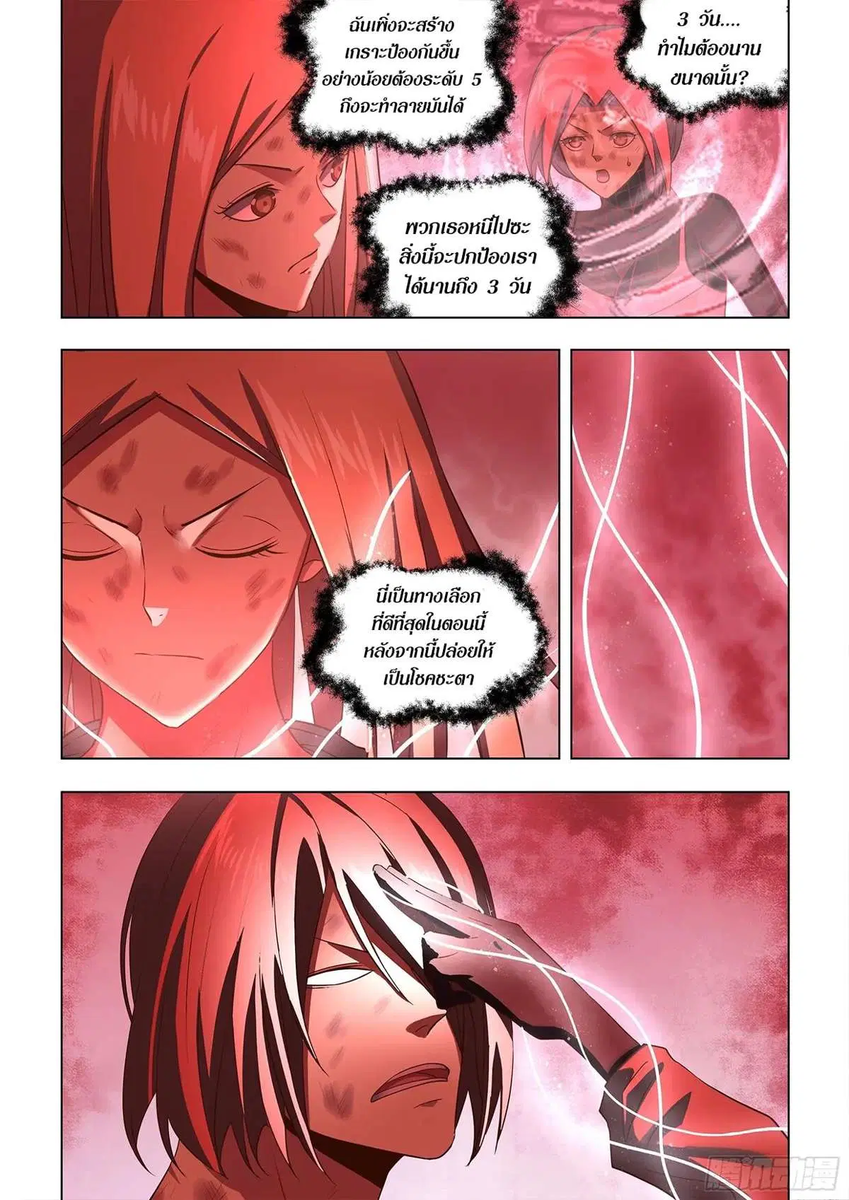 The Last Human ตอนที่ 463 — หน้า 8 จาก 16