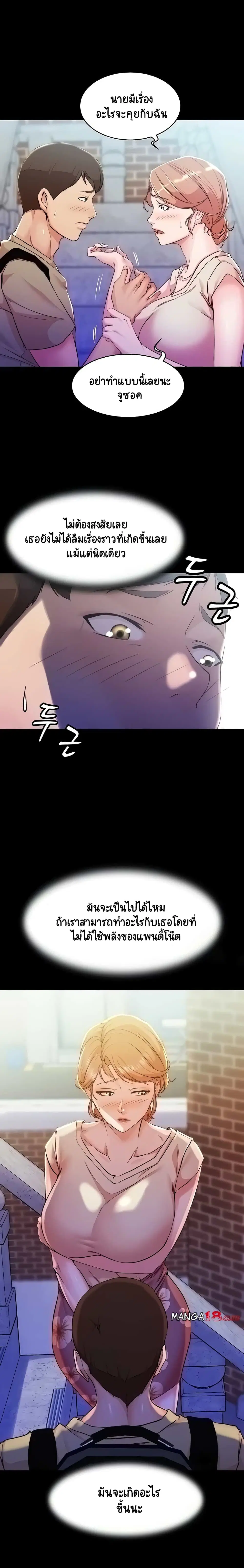 Panty Note ตอนที่ 28 — หน้า 16 จาก 20