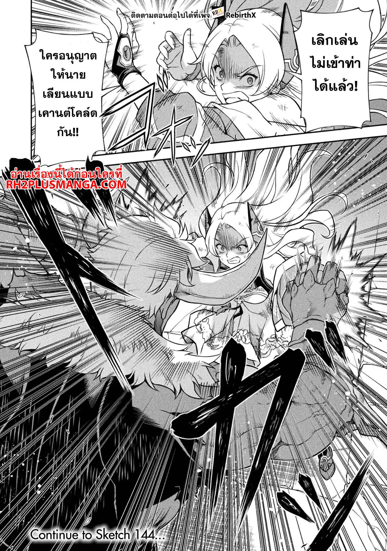 Drawing: Saikyou Mangaka wa Oekaki Skill de Isekai Musou Suru! นักวาดมังงะผู้ไร้เทียมทาน ณ แดนต่างโลก ตอนที่ 143 — หน้า 19 จาก 19