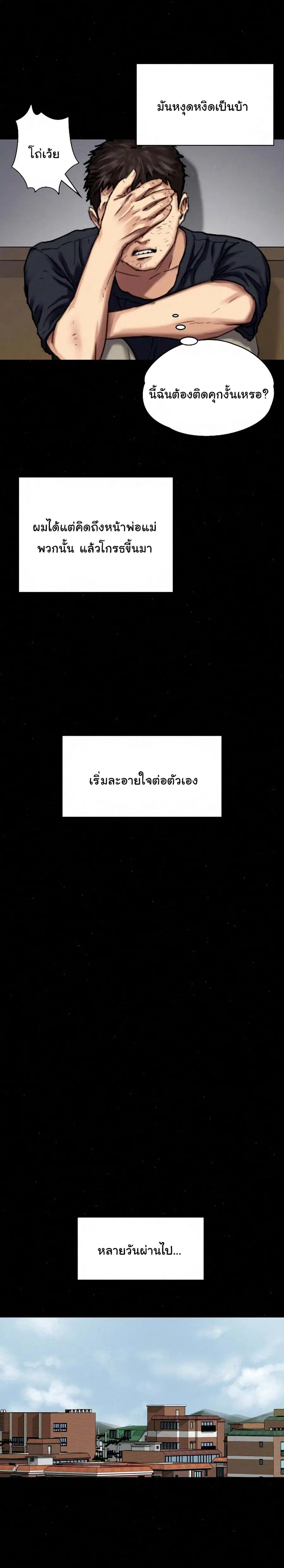 Queen Bee ตอนที่ 84 — หน้า 23 จาก 26