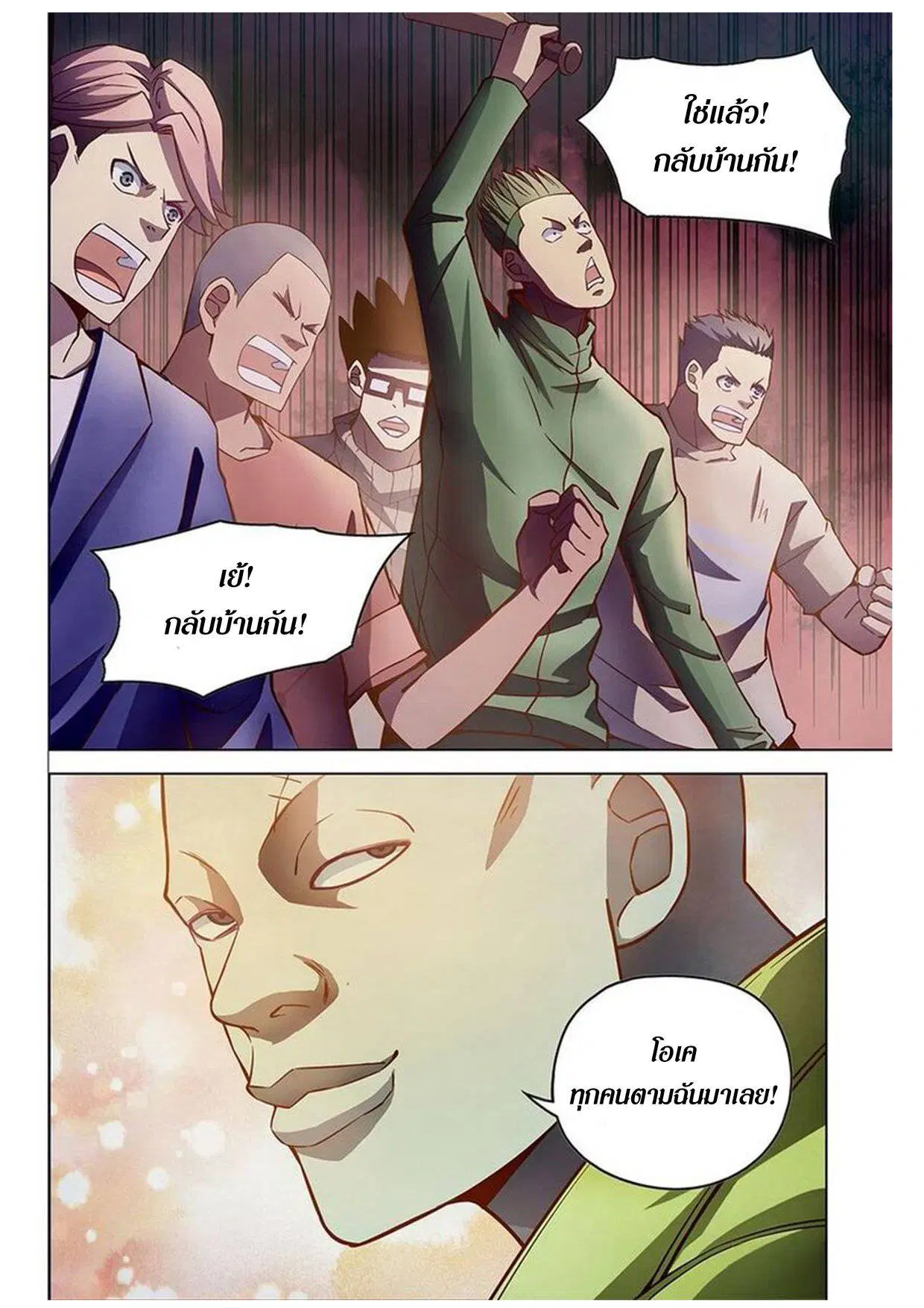 The Last Human ตอนที่ 155 — หน้า 10 จาก 14