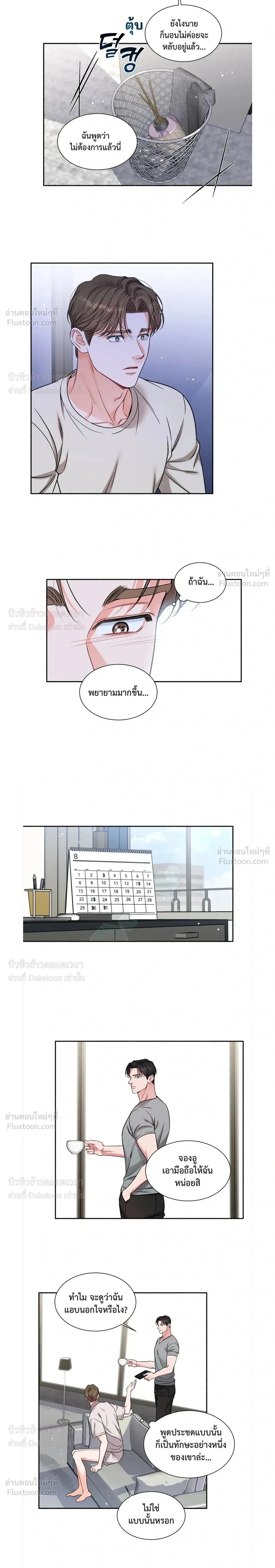Give Me Back My Jeongwoo! – คืนจองอูของฉันมานะ! ตอนที่ 4 — หน้า 9 จาก 15