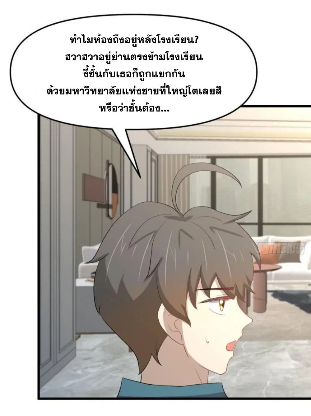 Immortal Swordsman in the Reverse World ตอนที่ 298 — หน้า 3 จาก 34