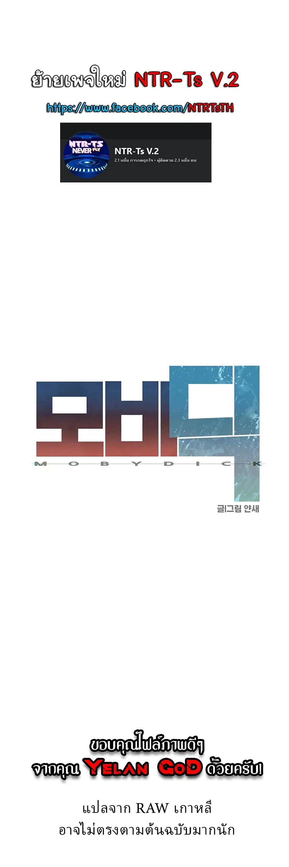 Moby Dick ตอนที่ 33 — หน้า 3 จาก 50