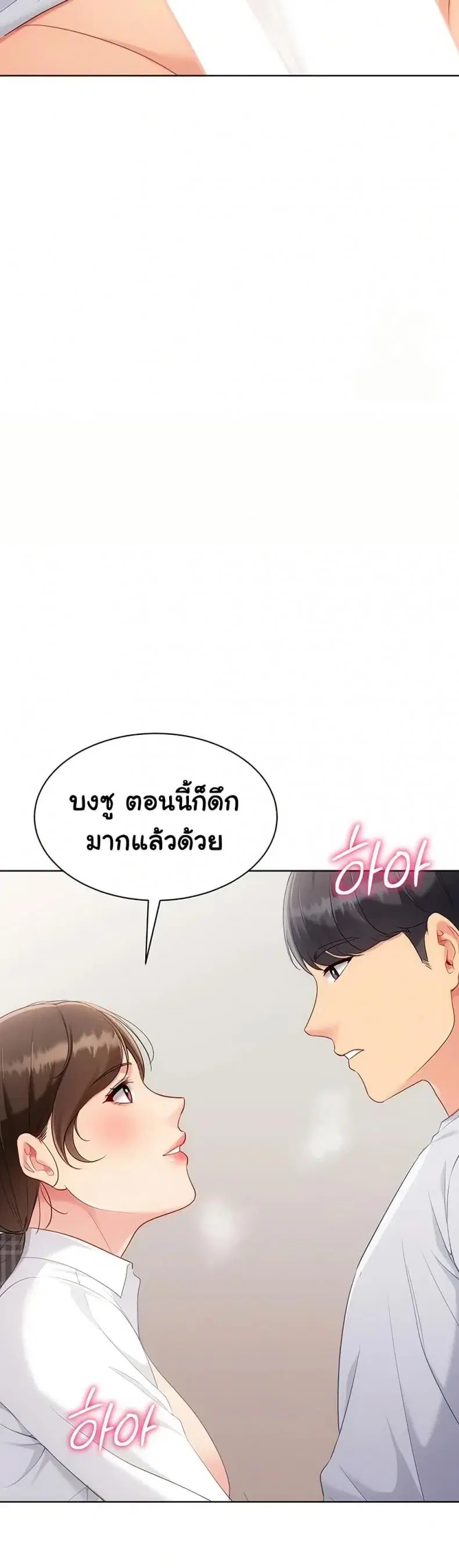 Set It! ตอนที่ 83 — หน้า 45 จาก 50