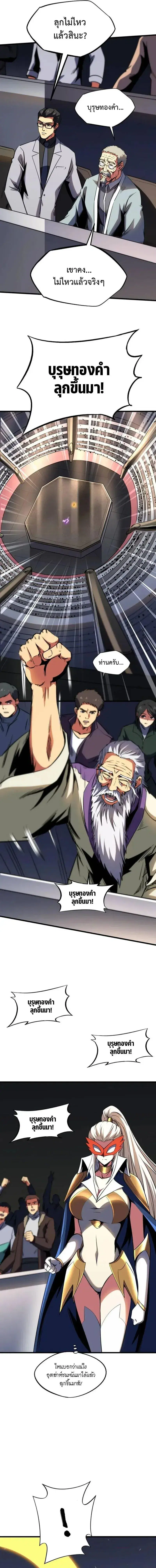 Super God Gene ตอนที่ 258 — หน้า 3 จาก 12