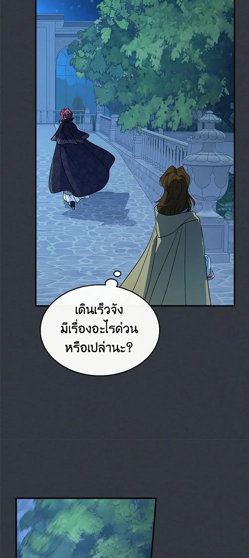 The Lady and the Beast ตอนที่ 176 — หน้า 26 จาก 44