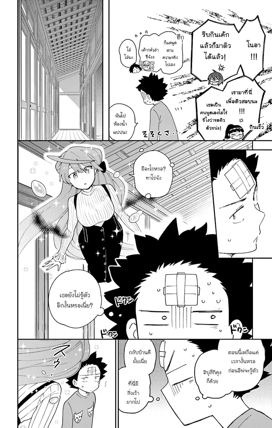 Hatsukoi Zombie ตอนที่ 106 — หน้า 10 จาก 20