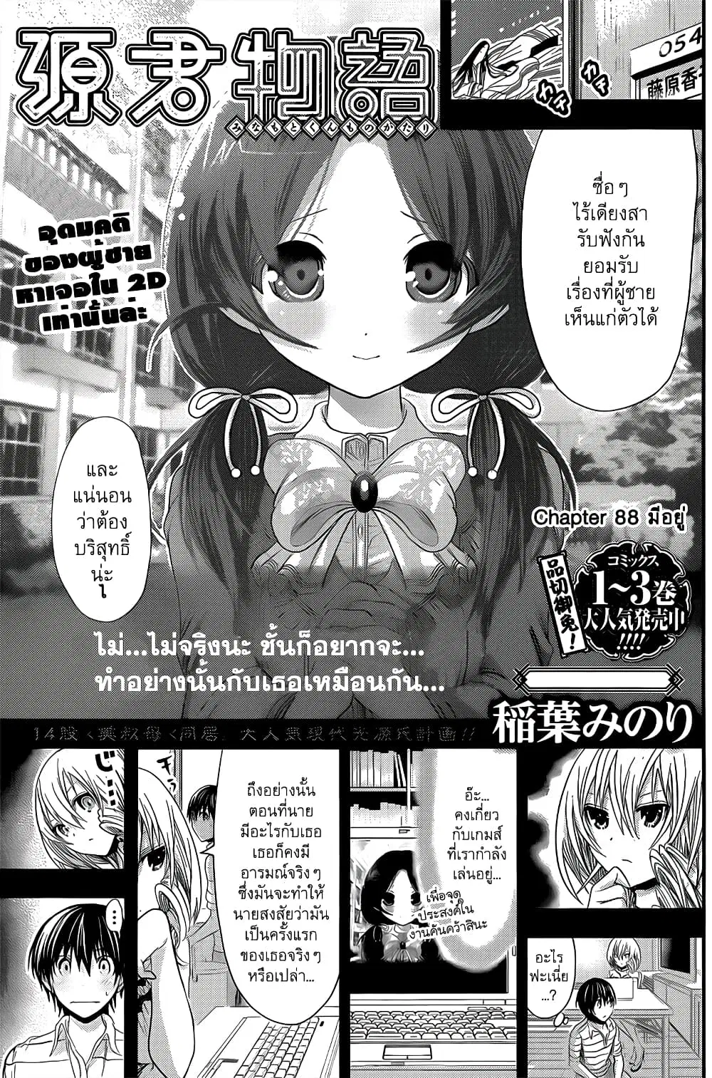 Minamoto-kun Monogatari ตอนที่ 88 — หน้า 1 จาก 9