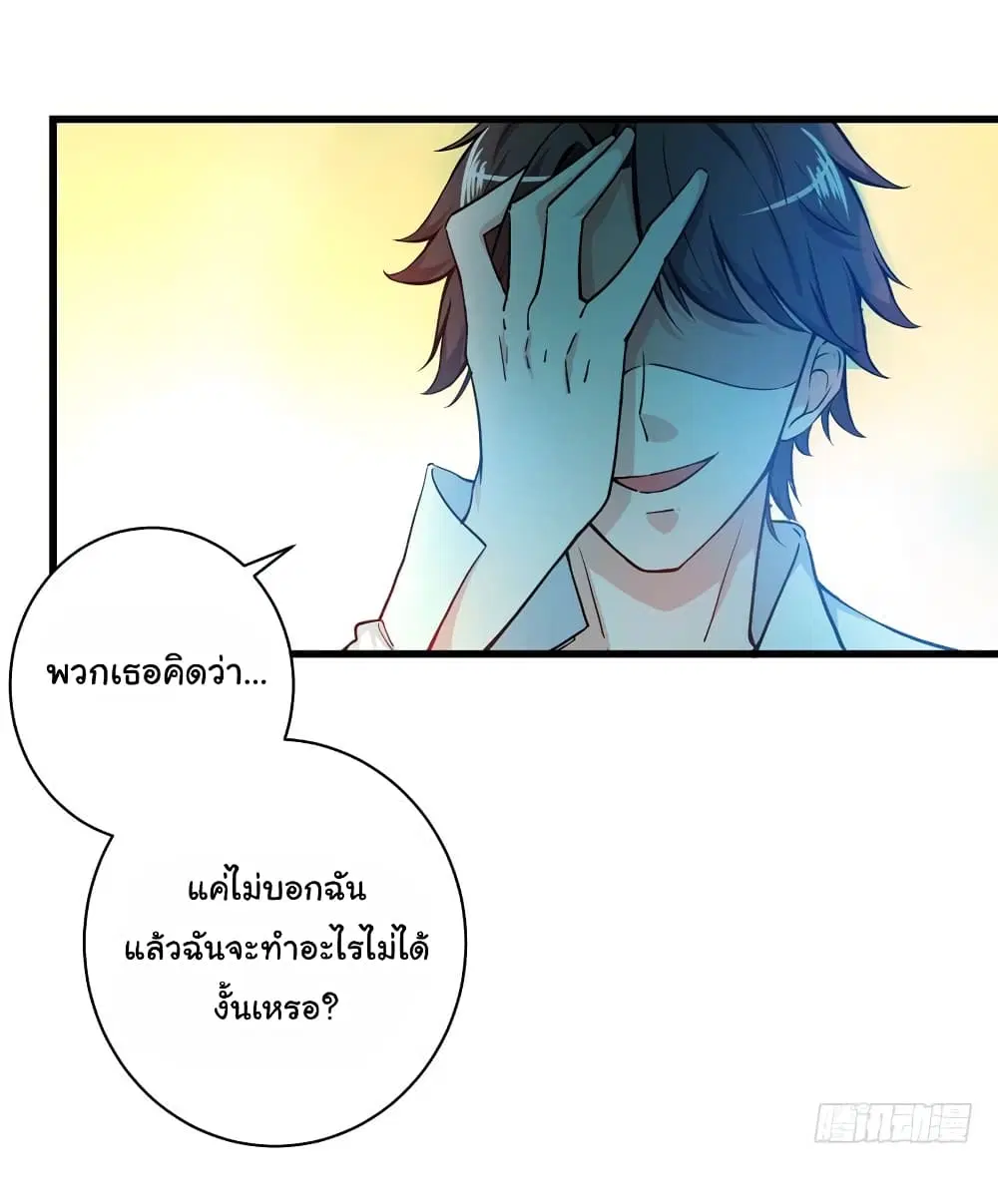 Peerless Doctor in the City ตอนที่ 22 — หน้า 27 จาก 36