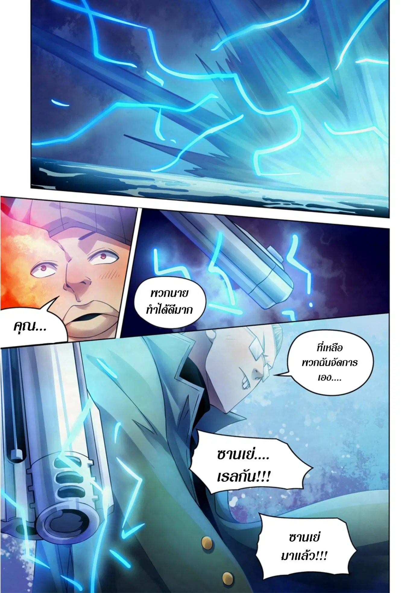 The Last Human ตอนที่ 316.32 — หน้า 24 จาก 78