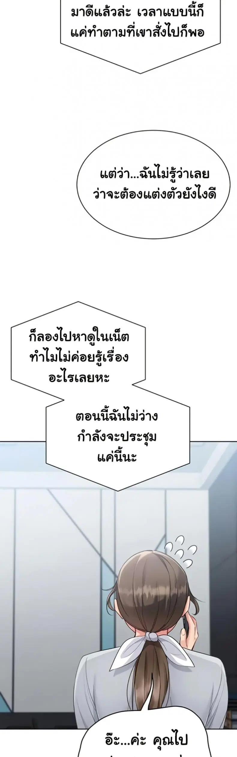 Set It! ตอนที่ 79 — หน้า 35 จาก 50