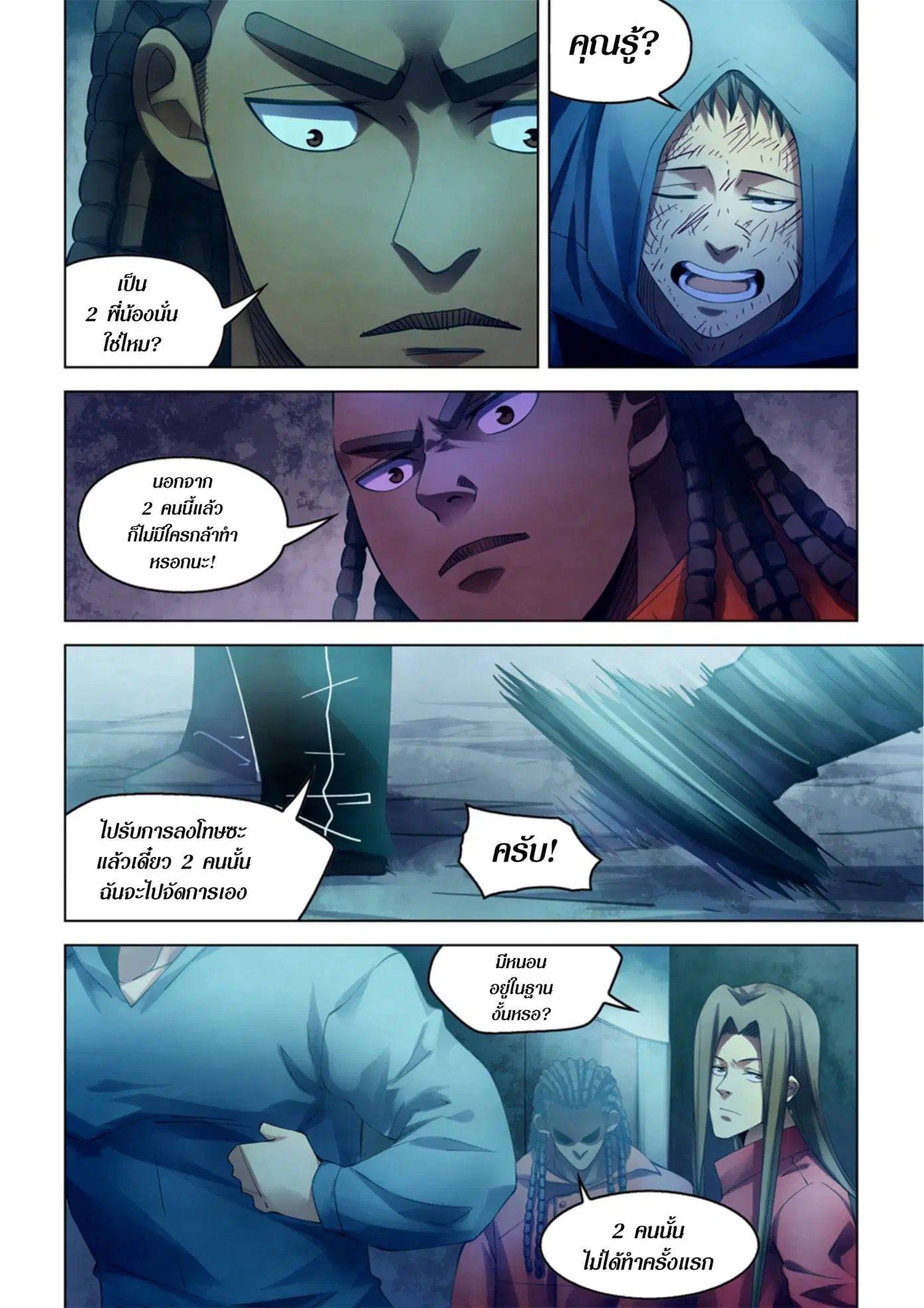 The Last Human ตอนที่ 336.34 — หน้า 14 จาก 84