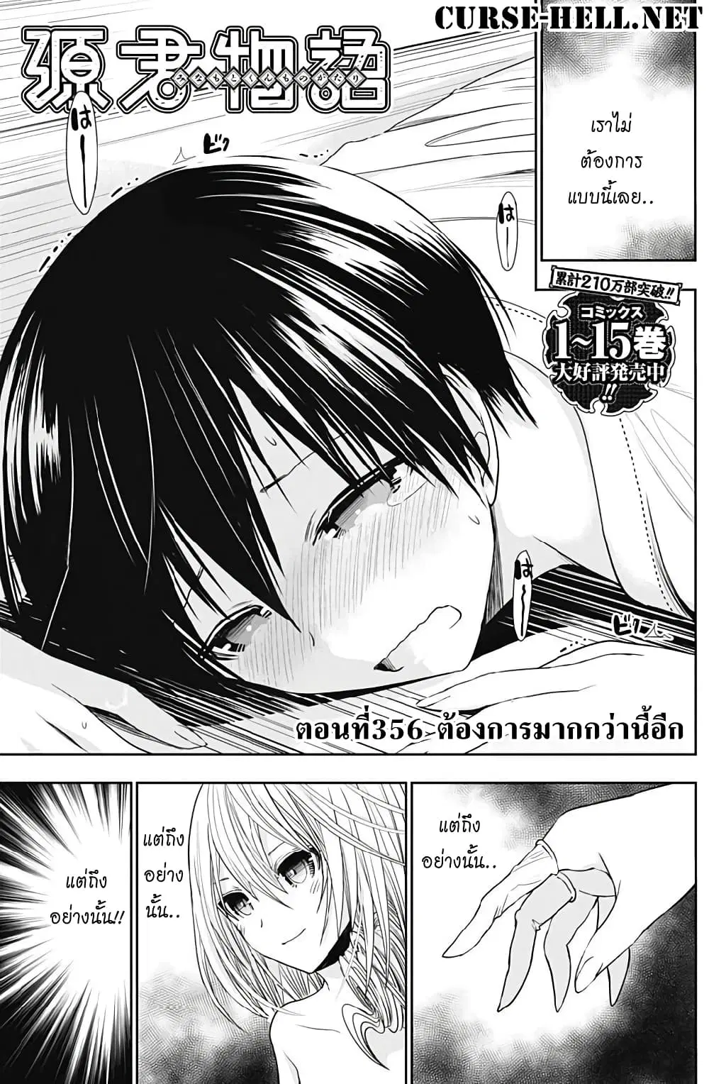 Minamoto-kun Monogatari ตอนที่ 356 — หน้า 1 จาก 9