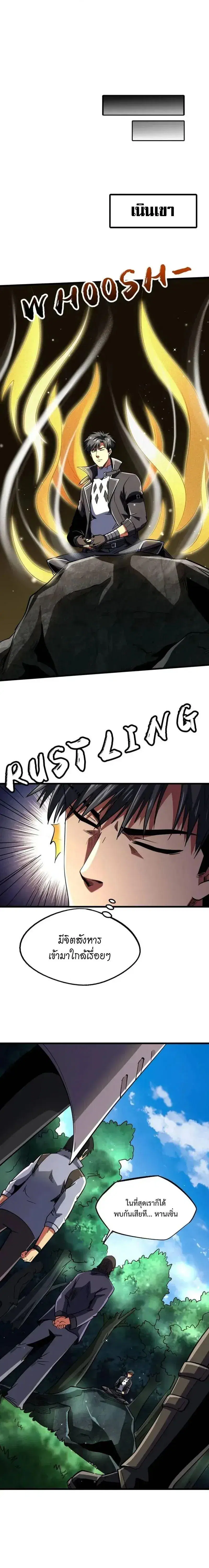 Super God Gene ตอนที่ 242 — หน้า 8 จาก 12
