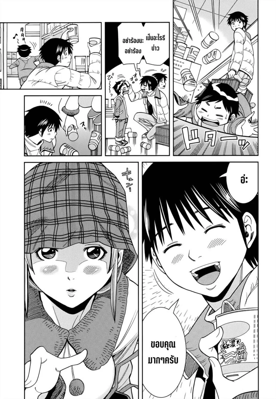 Nozoki Ana ตอนที่ 113 — หน้า 10 จาก 20