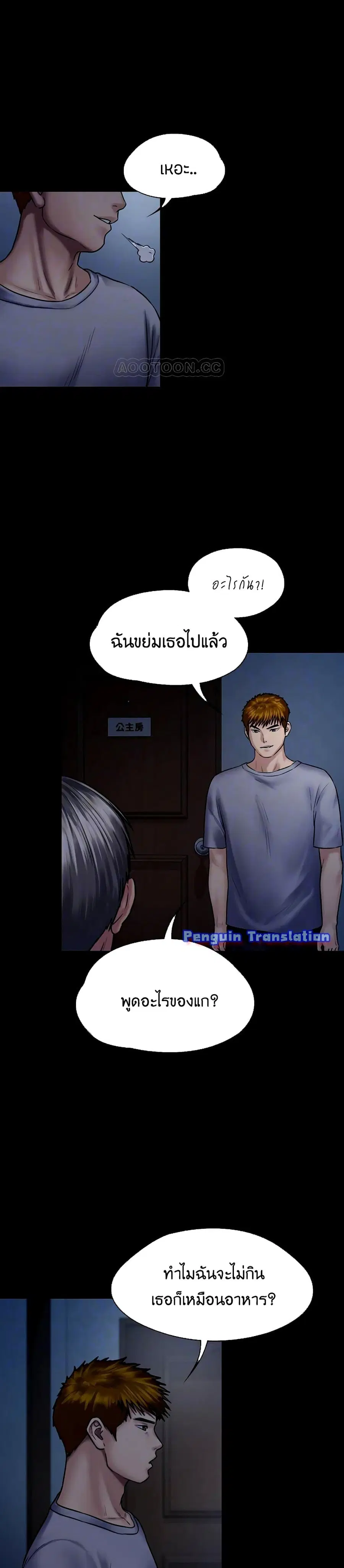 Queen Bee ตอนที่ 125 — หน้า 3 จาก 41