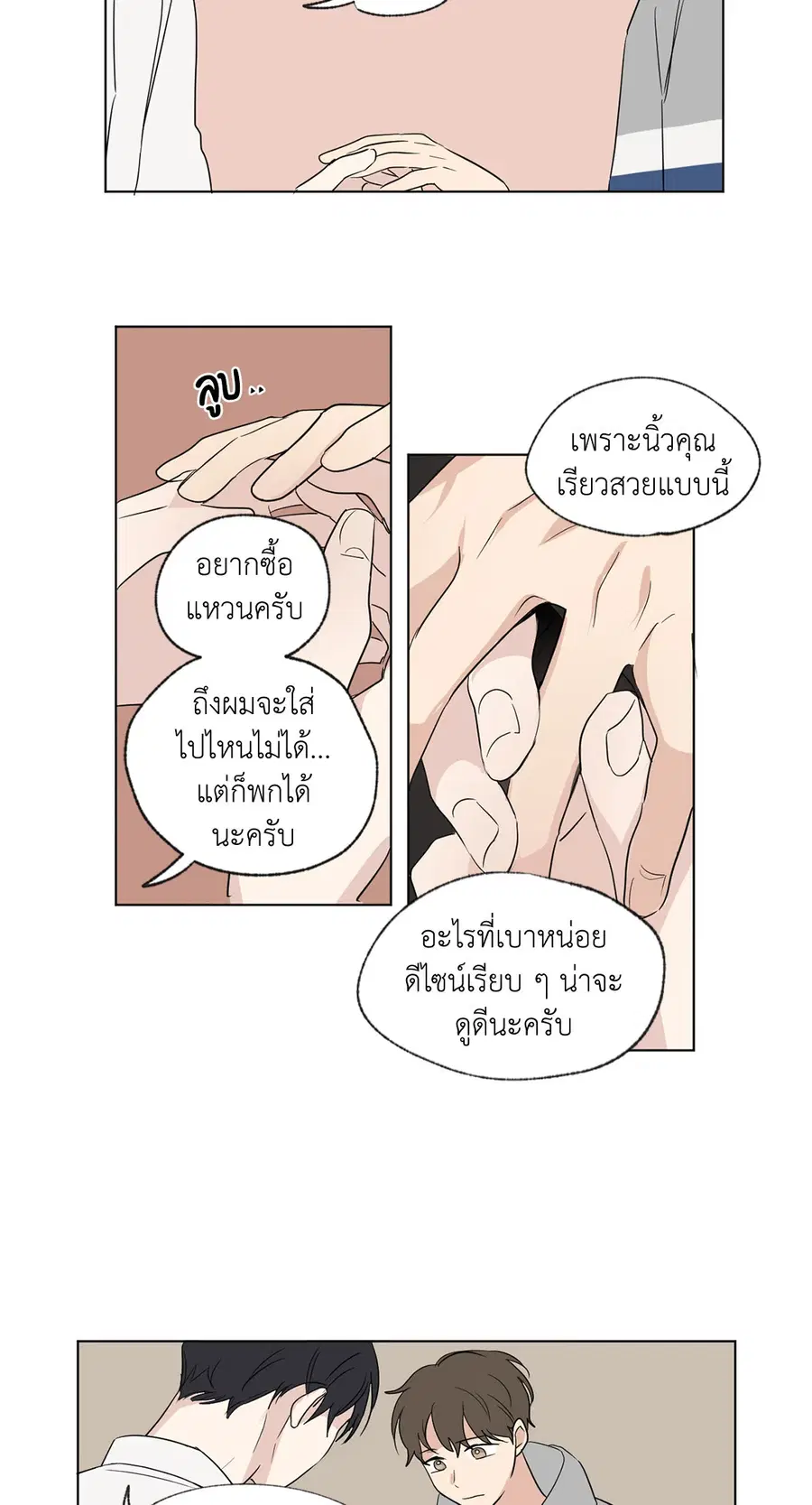 From Points of Three – รักสามมุม ตอนที่ 46 — หน้า 29 จาก 31