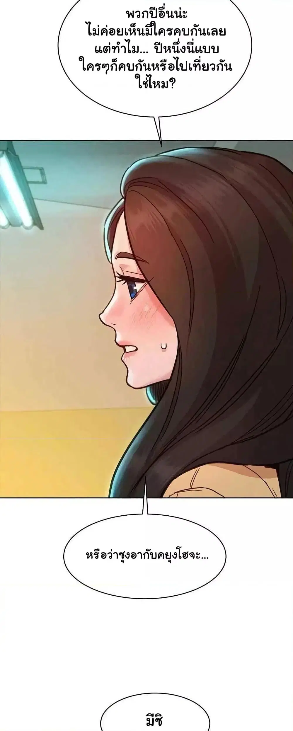Let’s Hang Out from Today ตอนที่ 80 — หน้า 23 จาก 60