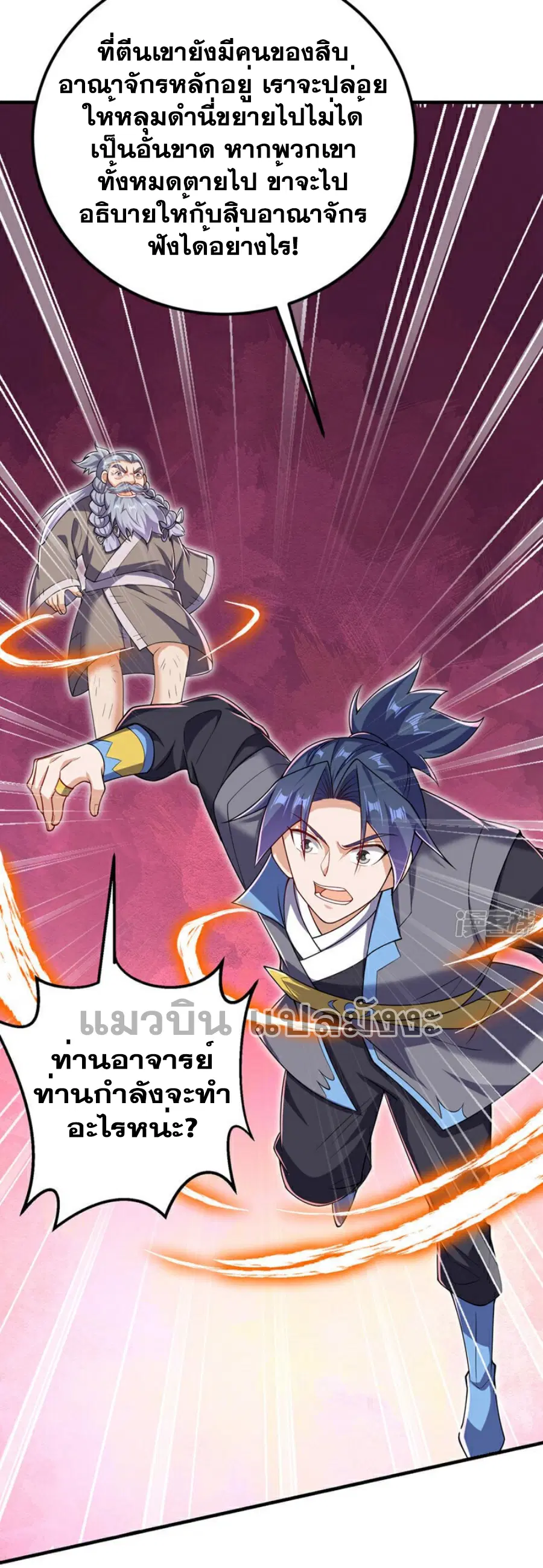Wu Ni ตอนที่ 422 — หน้า 32 จาก 35