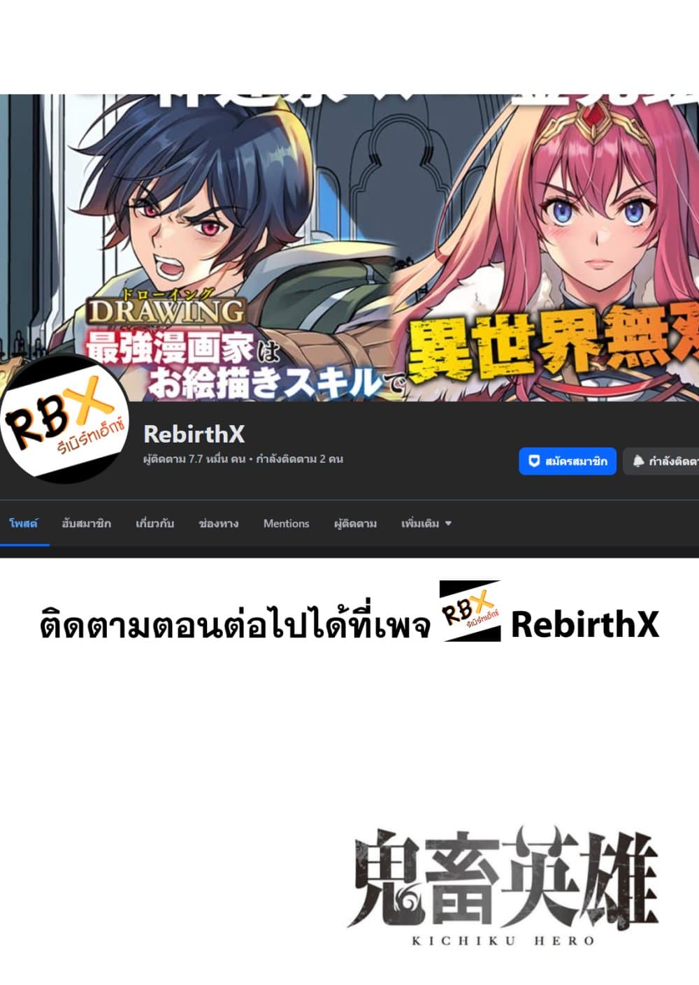 Kichiku Eiyuu Savage Hero วีรบุรุษปีศาจ ตอนที่ 95 — หน้า 1 จาก 28